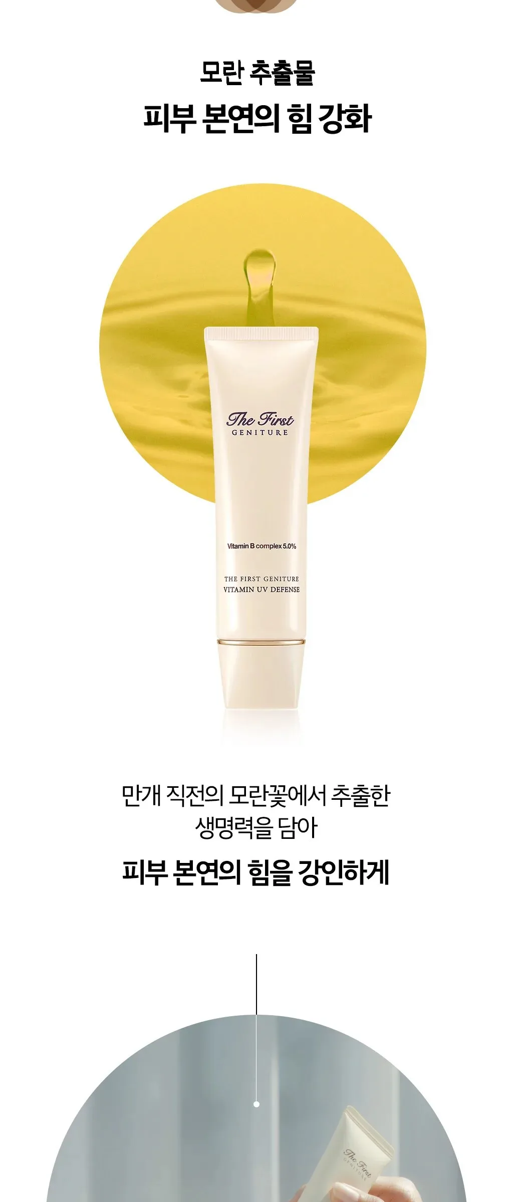 OHUI The First Geniture Vitamine UV Defense 50ml Detail