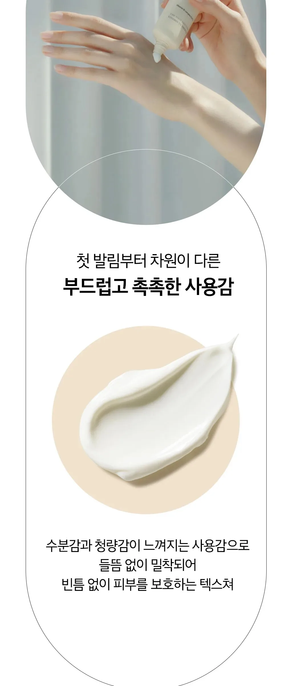 OHUI The First Geniture Vitamine UV Defense 50ml Detail