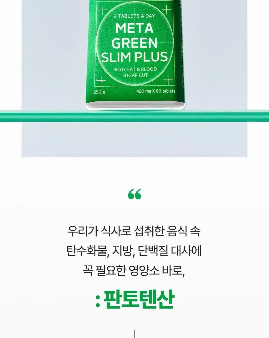 VITALBEAUTIE Metagreen Slim Plus 25.2g 60tablets Detail