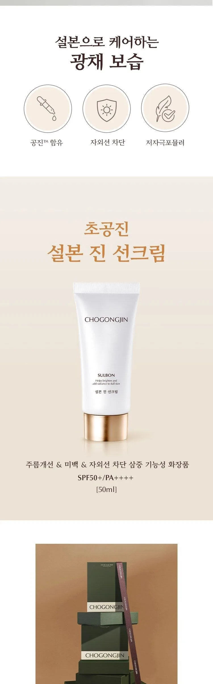 MISSHA Chogongjin Sulbon Jin Sun Cream SPF50+ PA++++ 50ml Detail