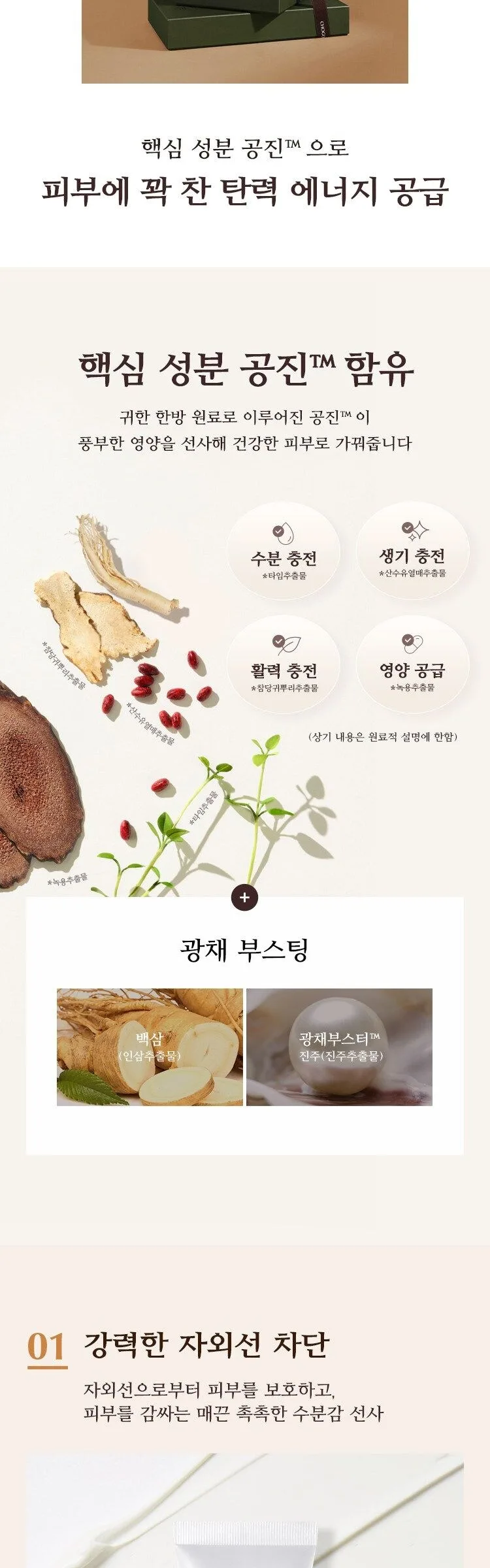 MISSHA Chogongjin Sulbon Jin Sun Cream SPF50+ PA++++ 50ml Detail
