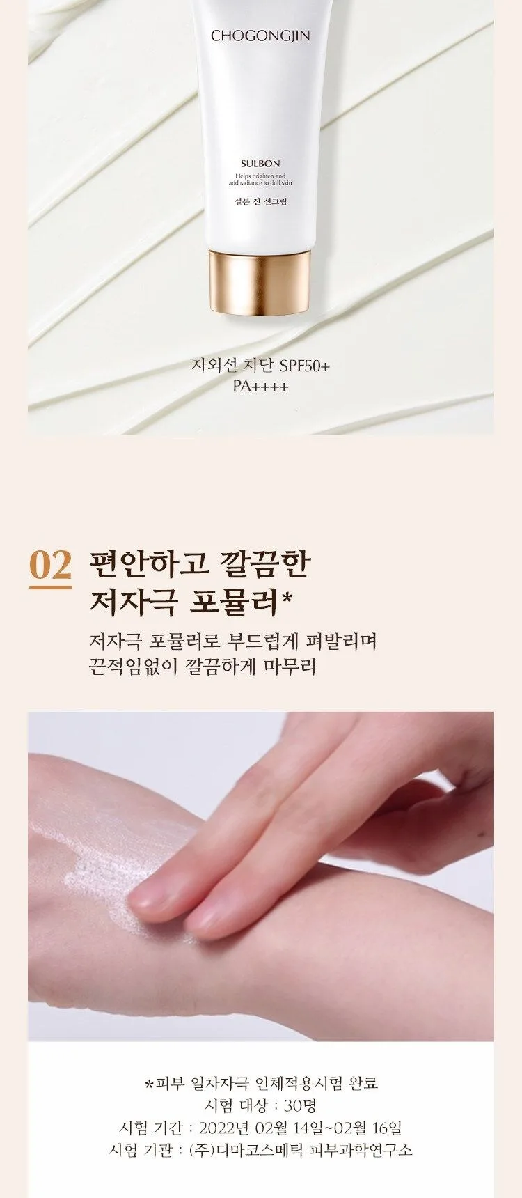 MISSHA Chogongjin Sulbon Jin Sun Cream SPF50+ PA++++ 50ml Detail