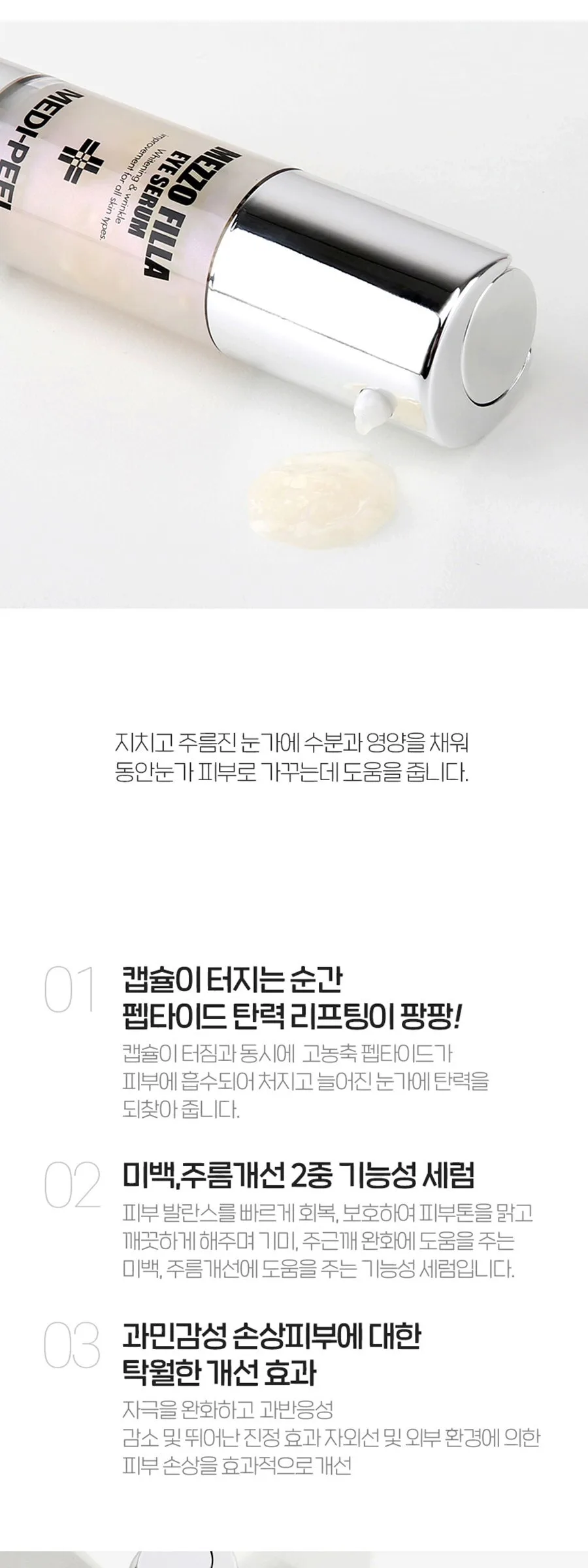 MEDIPEEL Mezzo Filla Eye Serum 30ml Detail