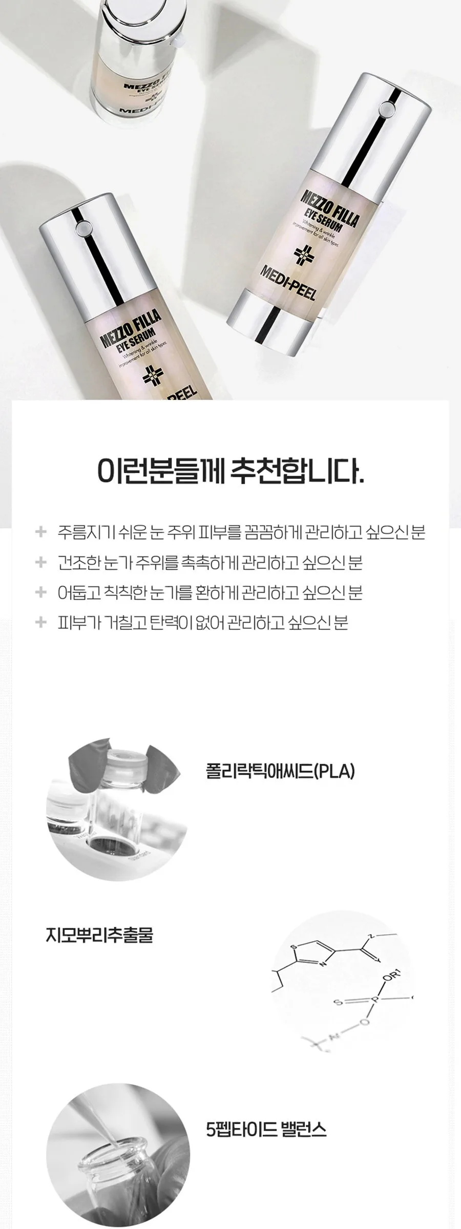MEDIPEEL Mezzo Filla Eye Serum 30ml Detail