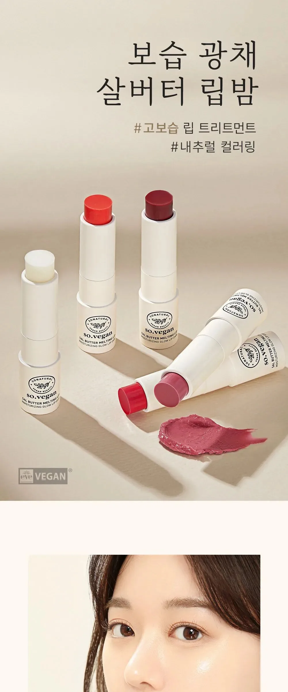 SO NATURAL So Vegan Sal Butter Melting Lip Detail
