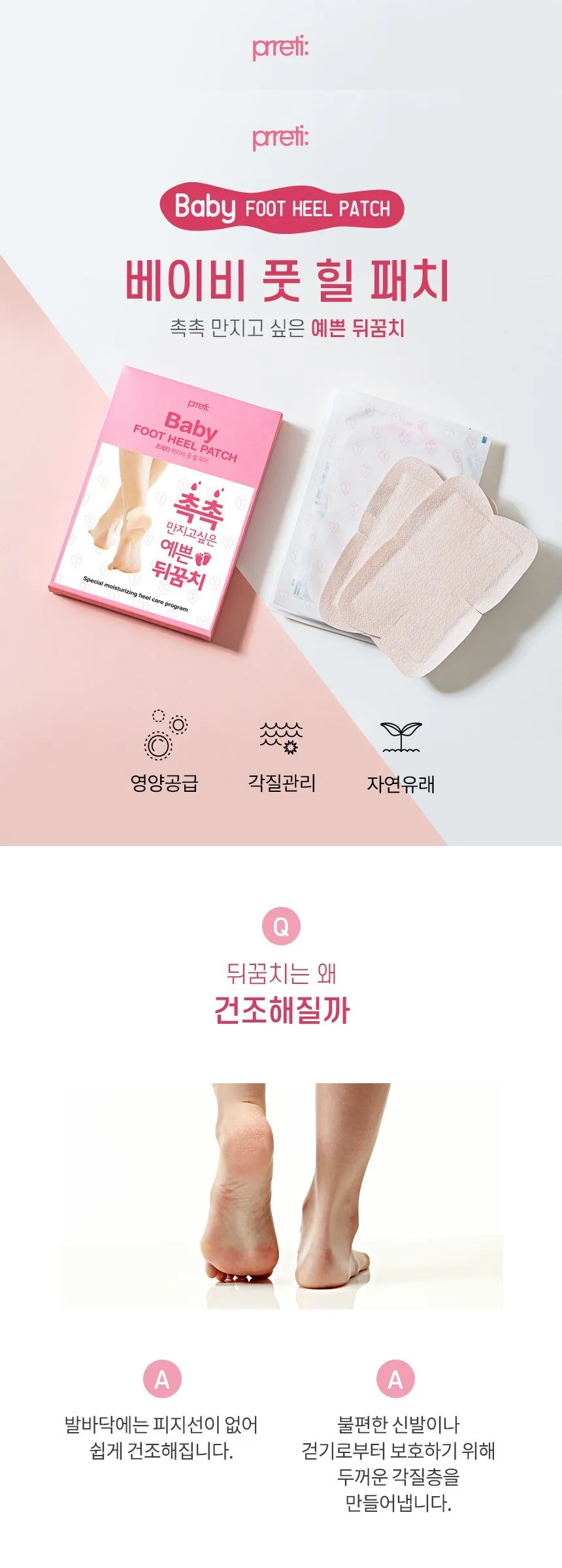 Pretti Baby Foot Care Heel Patch 10pcs Detail