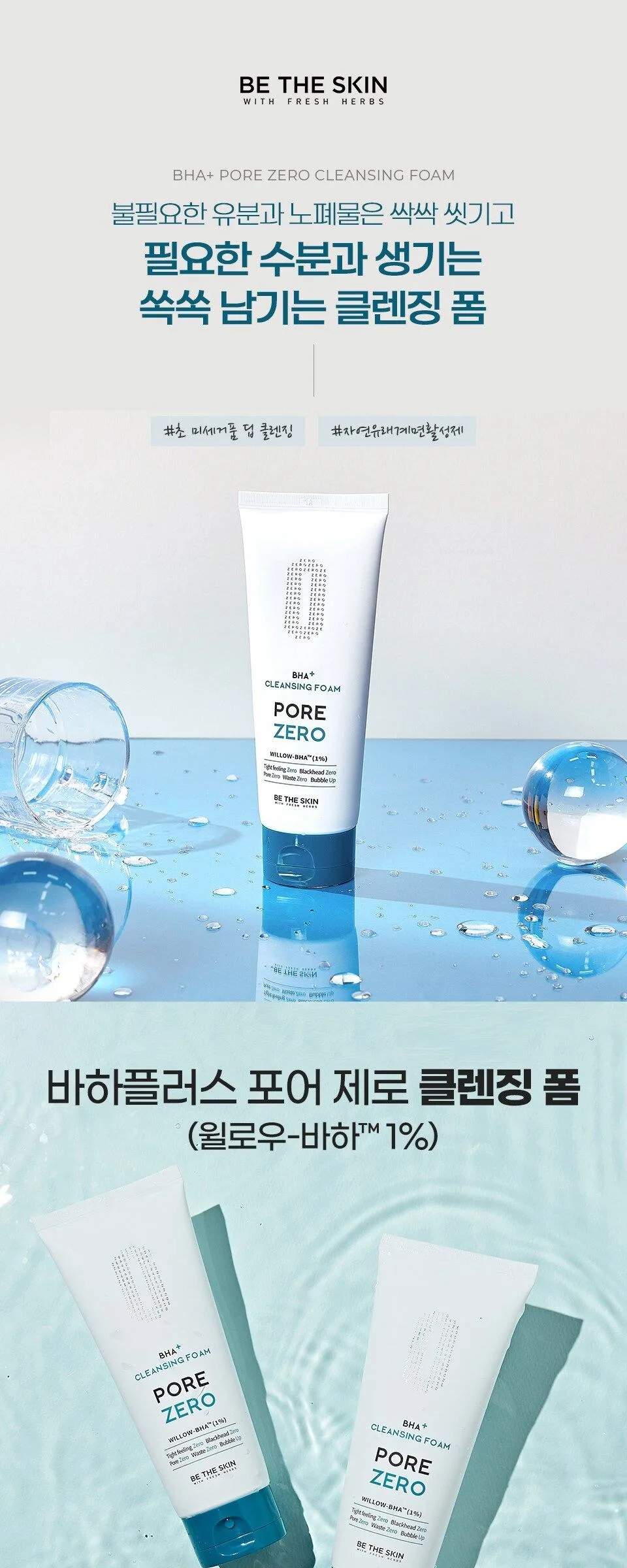 BE THE SKIN BHA+ Pore Zero Cleansing Foam 150g Detail