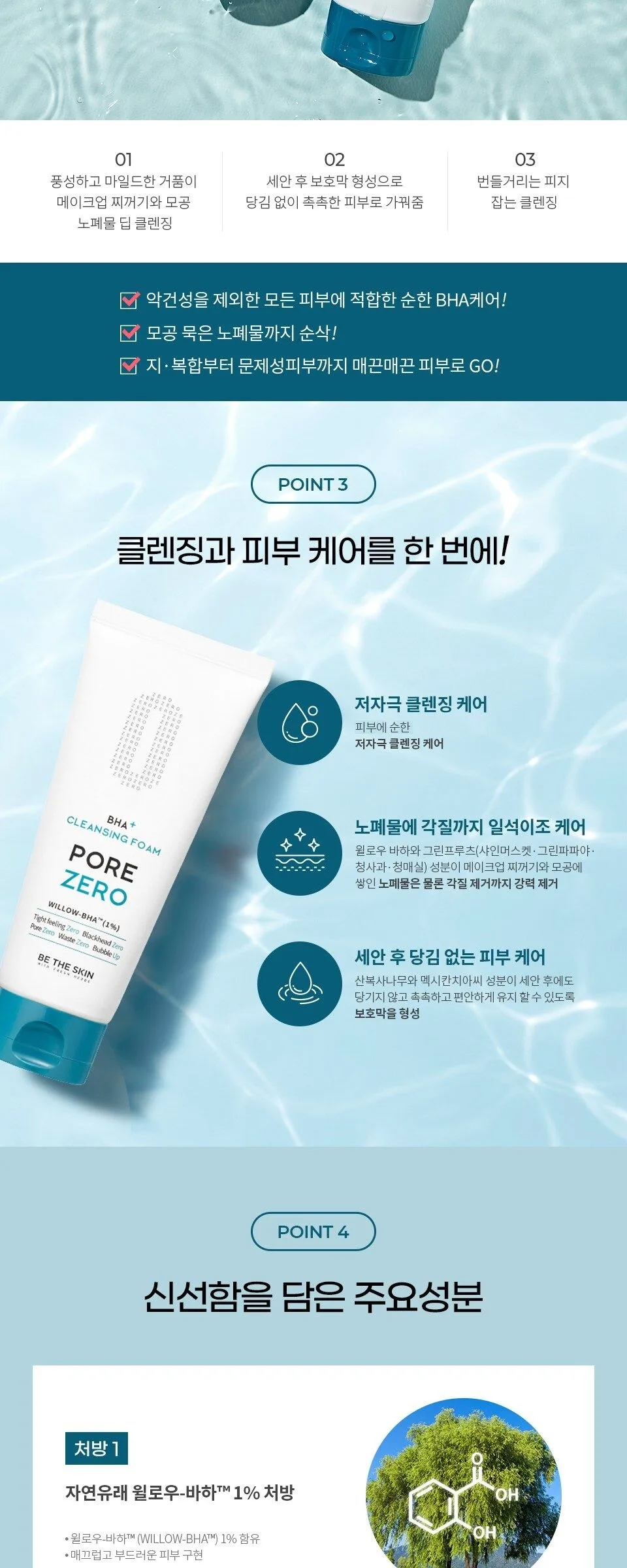 BE THE SKIN BHA+ Pore Zero Cleansing Foam 150g Detail