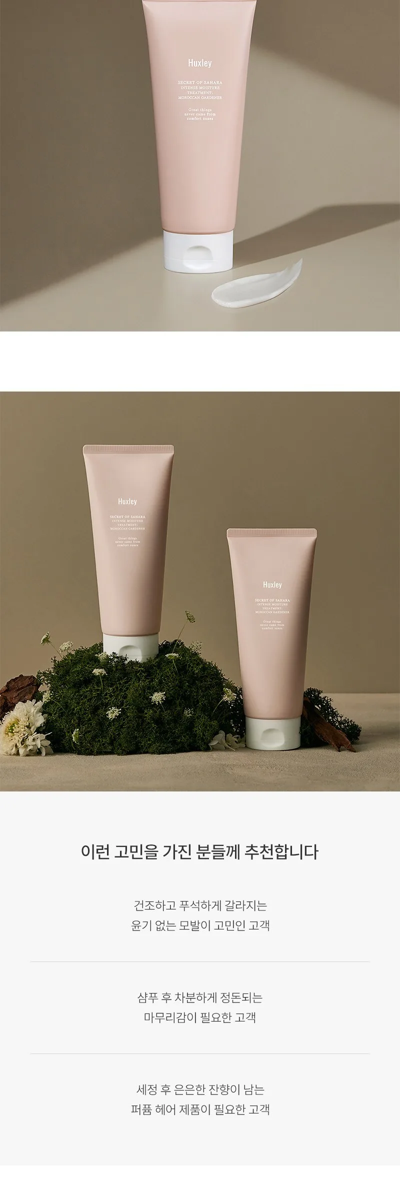 HUXLEY Intense Moisture Treatment Moroccan Gardener 200ml Detail