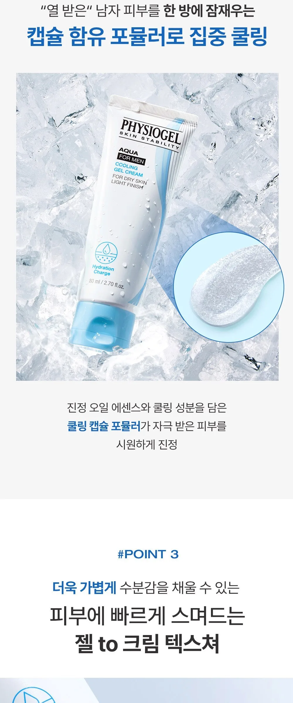 Physiogel Men Aqua Cooling Gel Cream 80ml Detail
