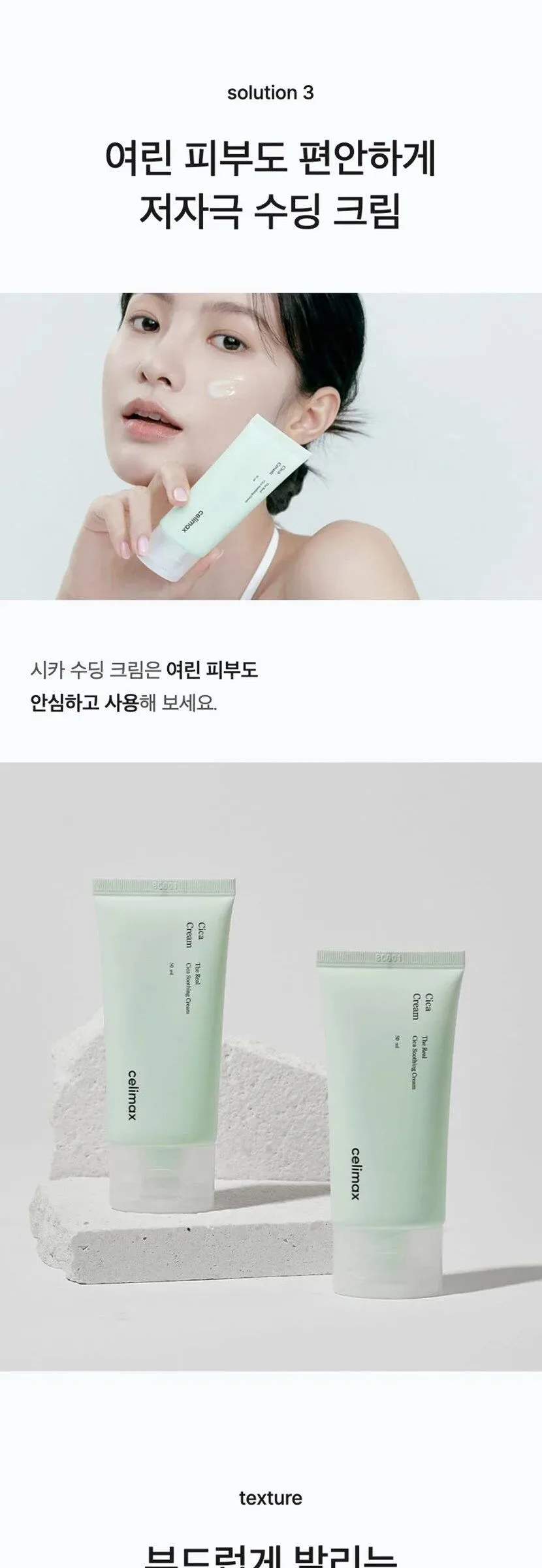 CELIMAX The Real Cica Soothing Cream 50ml Detail