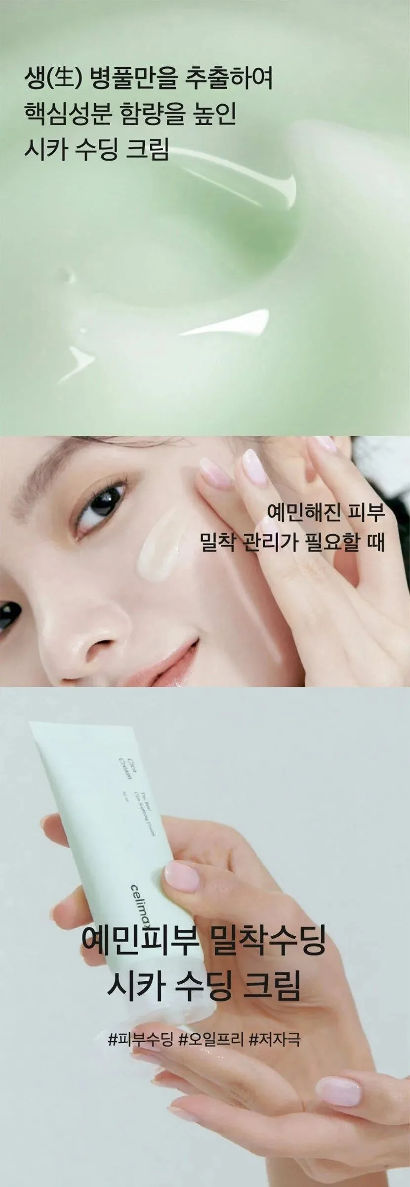 CELIMAX The Real Cica Soothing Cream 50ml Detail