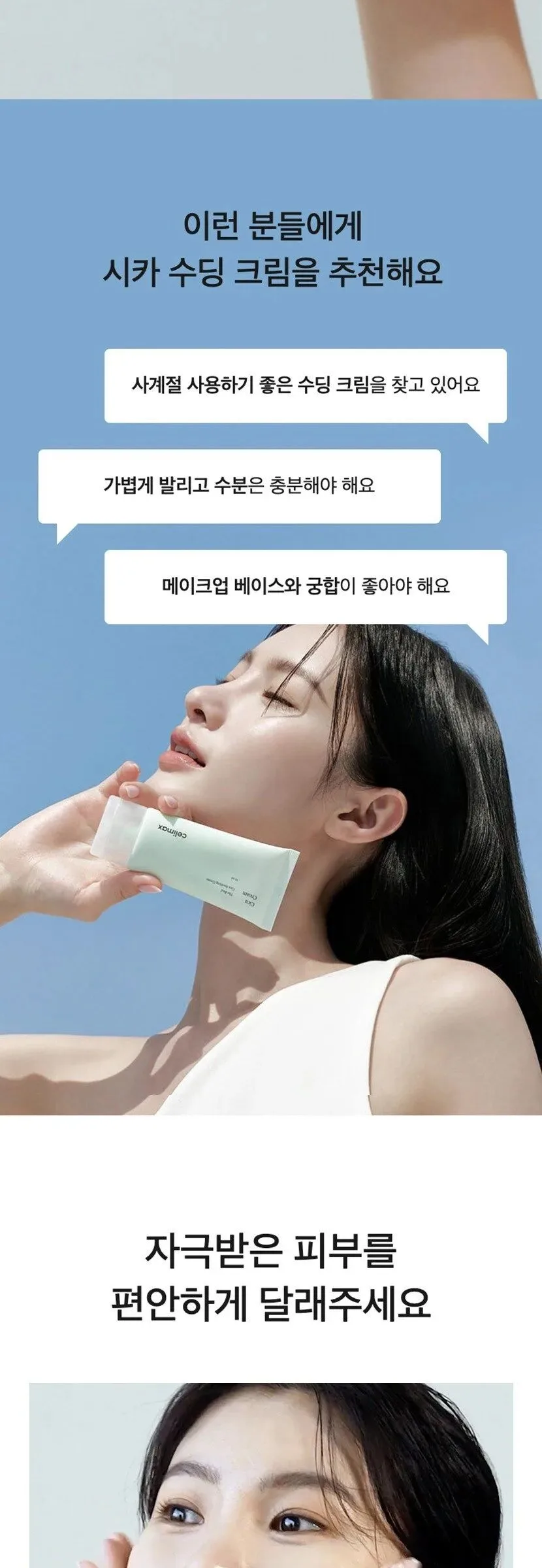 CELIMAX The Real Cica Soothing Cream 50ml Detail