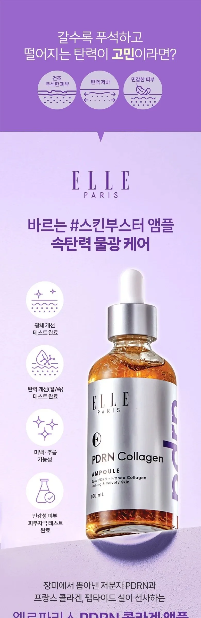 ELLE PARIS PDRN Collagen Thread Lifting Ampoule 100ml Detail