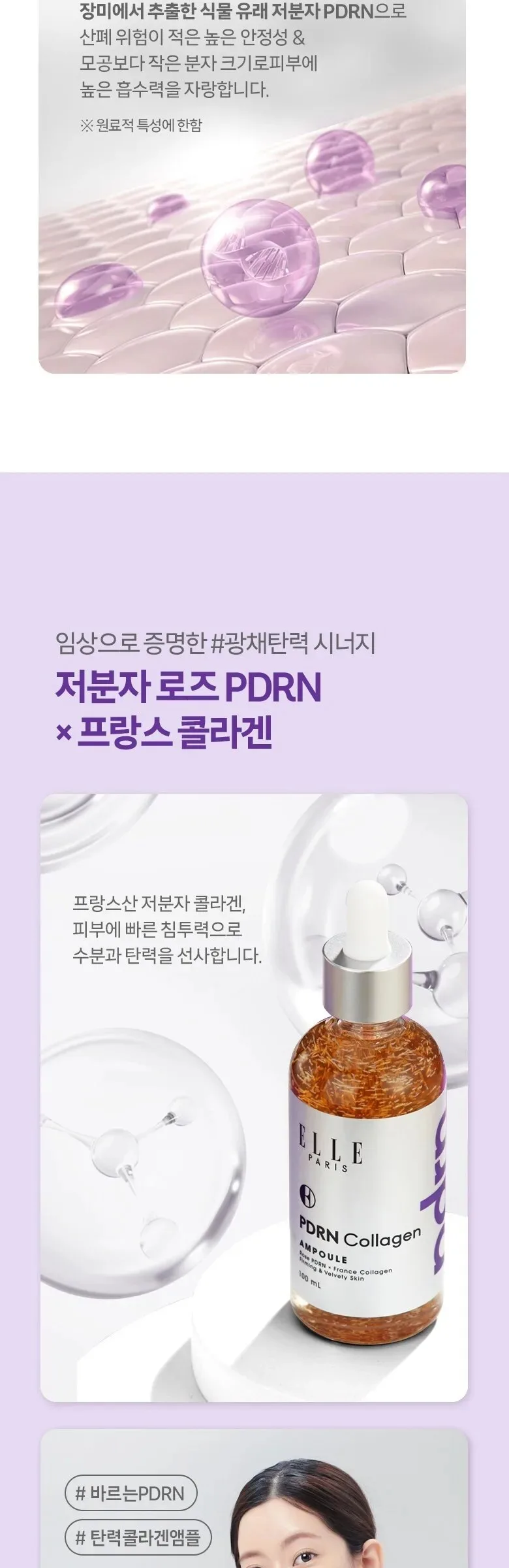 ELLE PARIS PDRN Collagen Thread Lifting Ampoule 100ml Detail