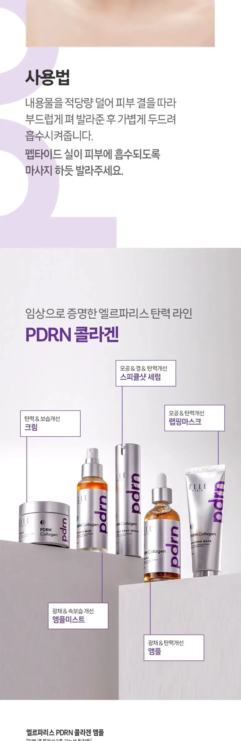 ELLE PARIS PDRN Collagen Thread Lifting Ampoule 100ml Detail
