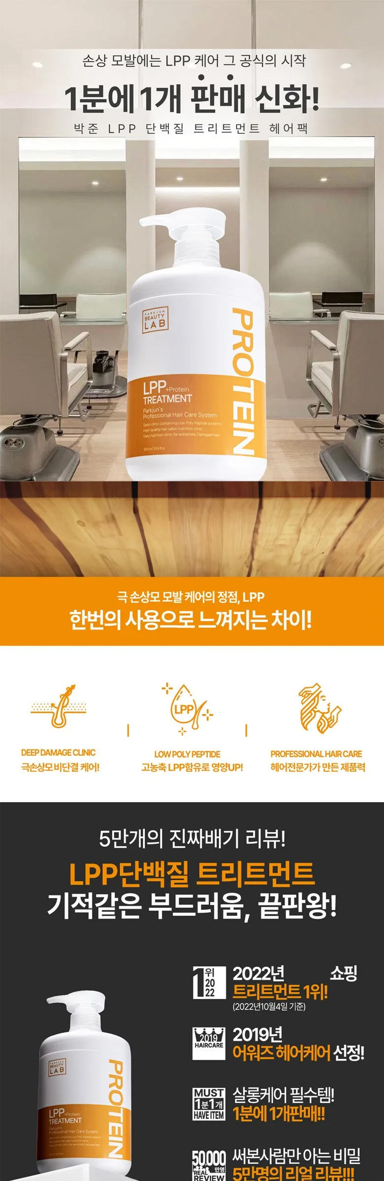 PARKJUN BEAUTY LAB LPP Protein Hair Pack Treatment 1L Detail