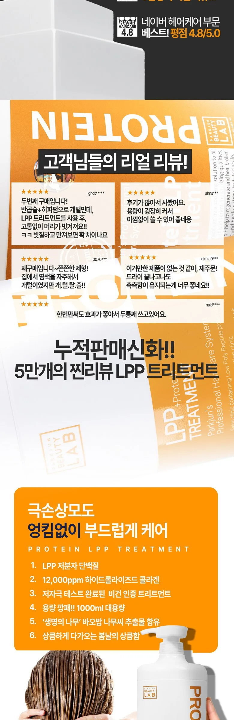 PARKJUN BEAUTY LAB LPP Protein Hair Pack Treatment 1L Detail