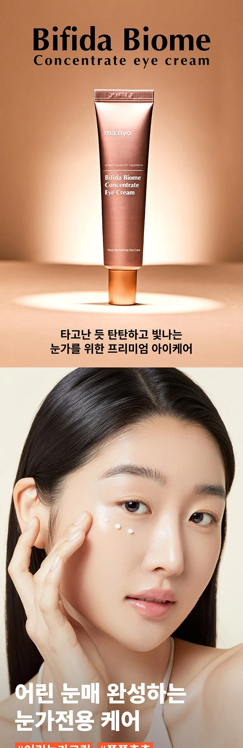 ma:nyo Bifida Biome Concentrate Eye Cream 30ml Detail
