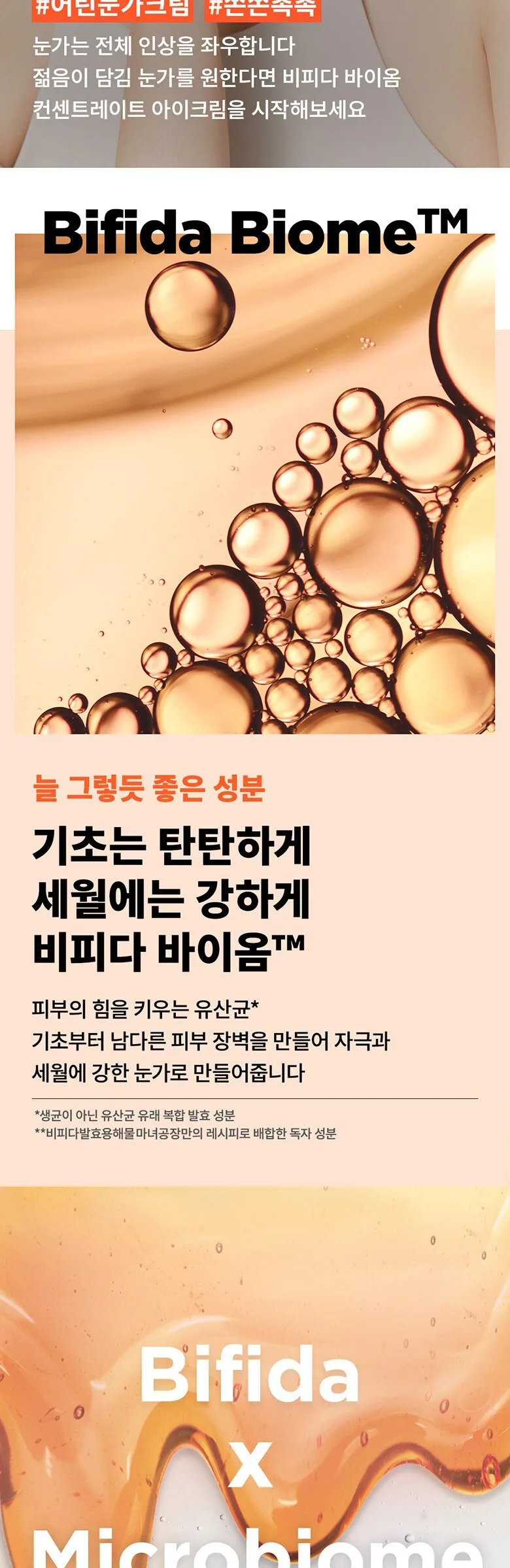 ma:nyo Bifida Biome Concentrate Eye Cream 30ml Detail