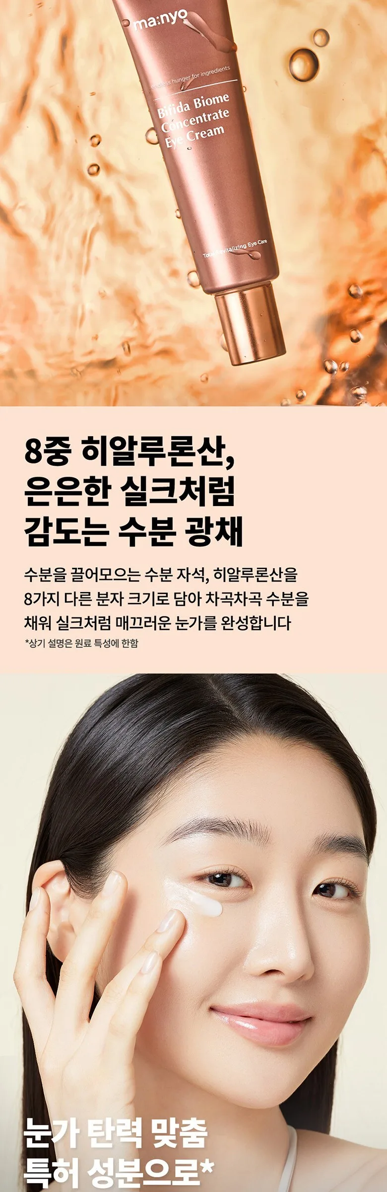 ma:nyo Bifida Biome Concentrate Eye Cream 30ml Detail