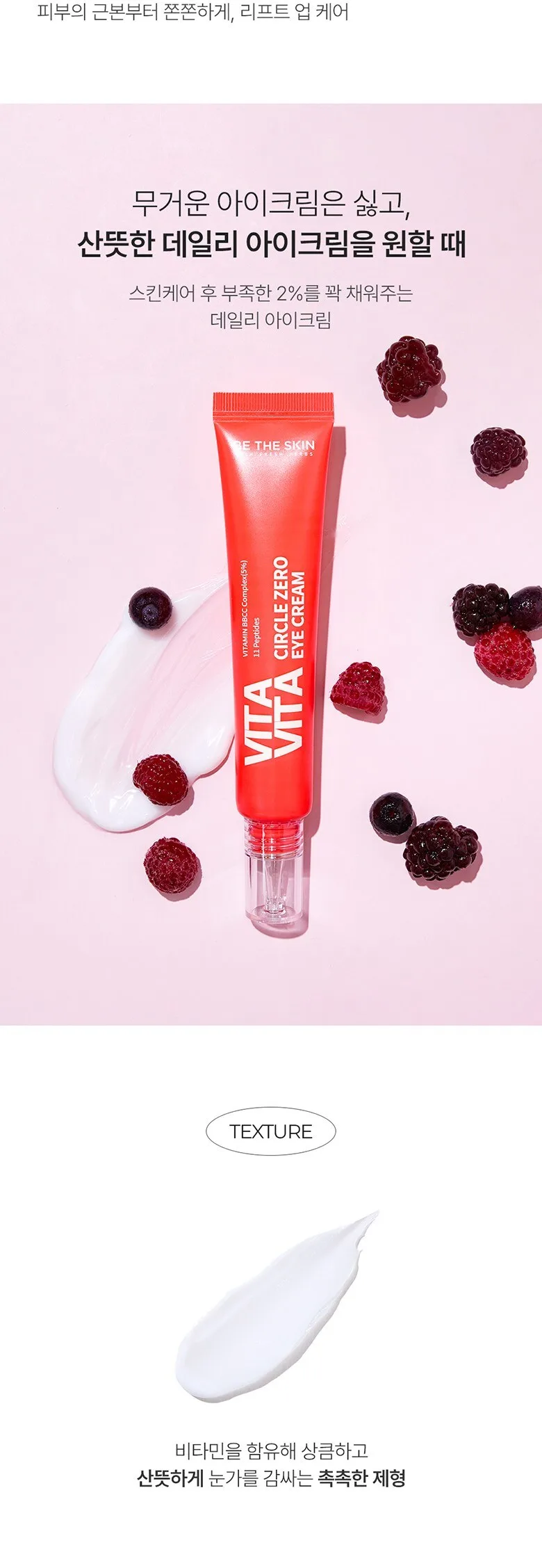 BE THE SKIN Vitavita Circle Zero Eye Cream 30g Detail
