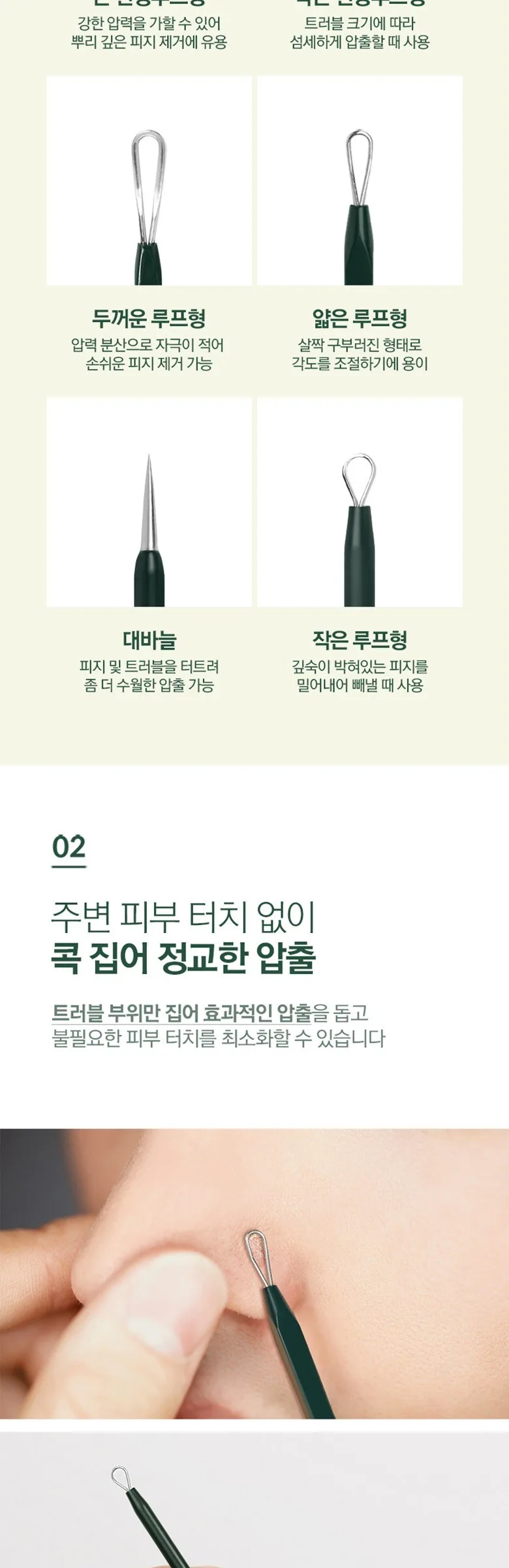 PYUNKANG YUL Pimple Extractor Detail