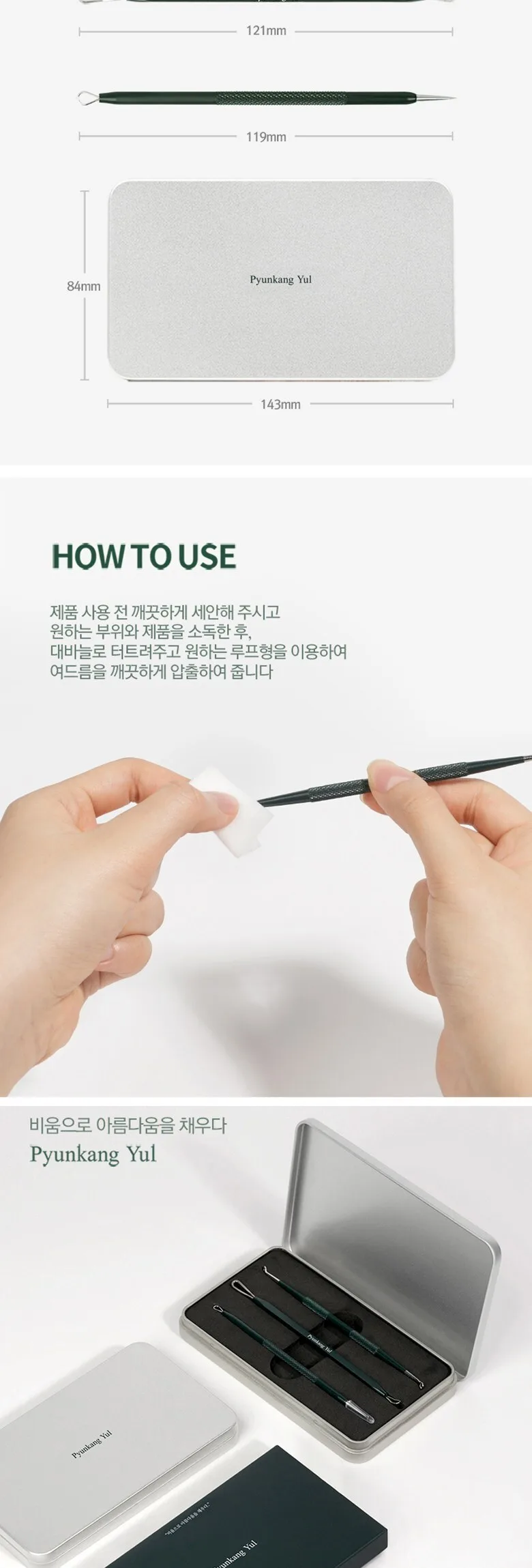PYUNKANG YUL Pimple Extractor Detail