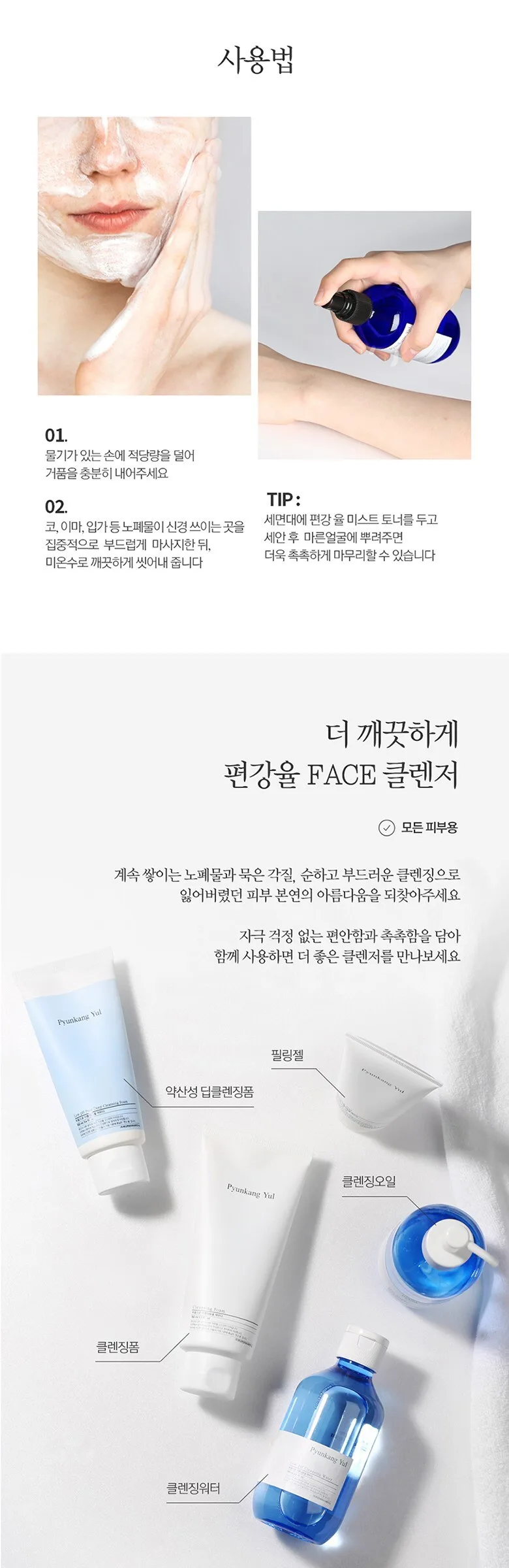 PYUNKANG YUL Low pH Pore Deep Cleansing Foam 100ml Detail