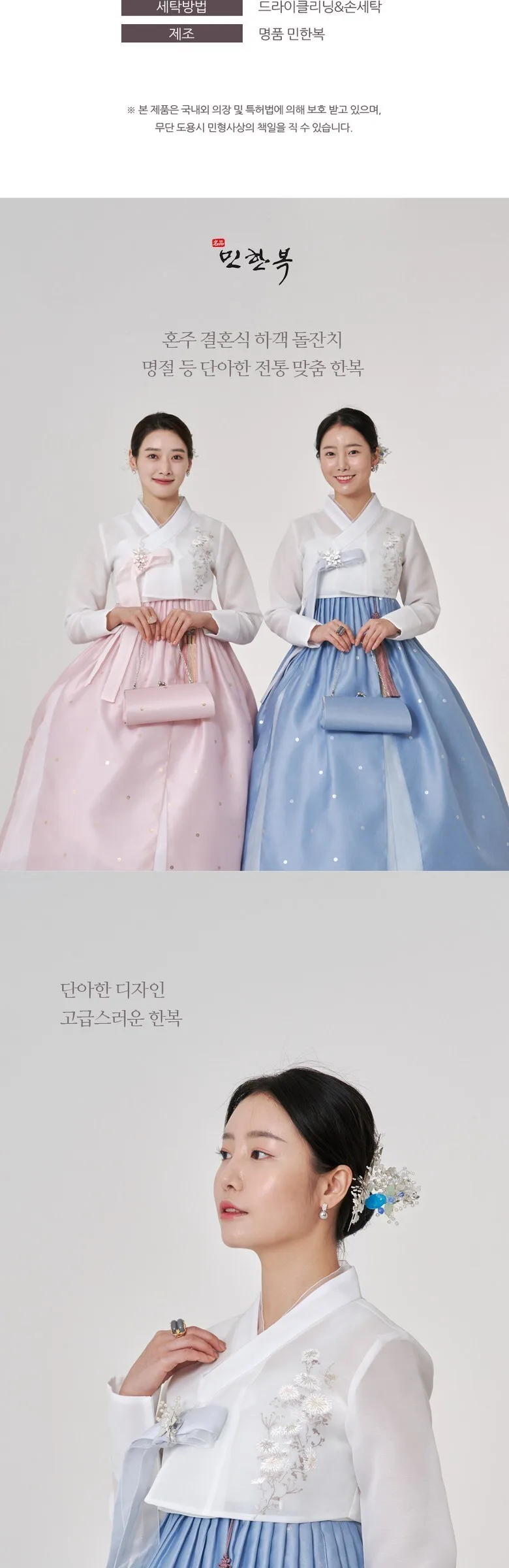 Minhanbok No.503 Women’s Hanbok Detail
