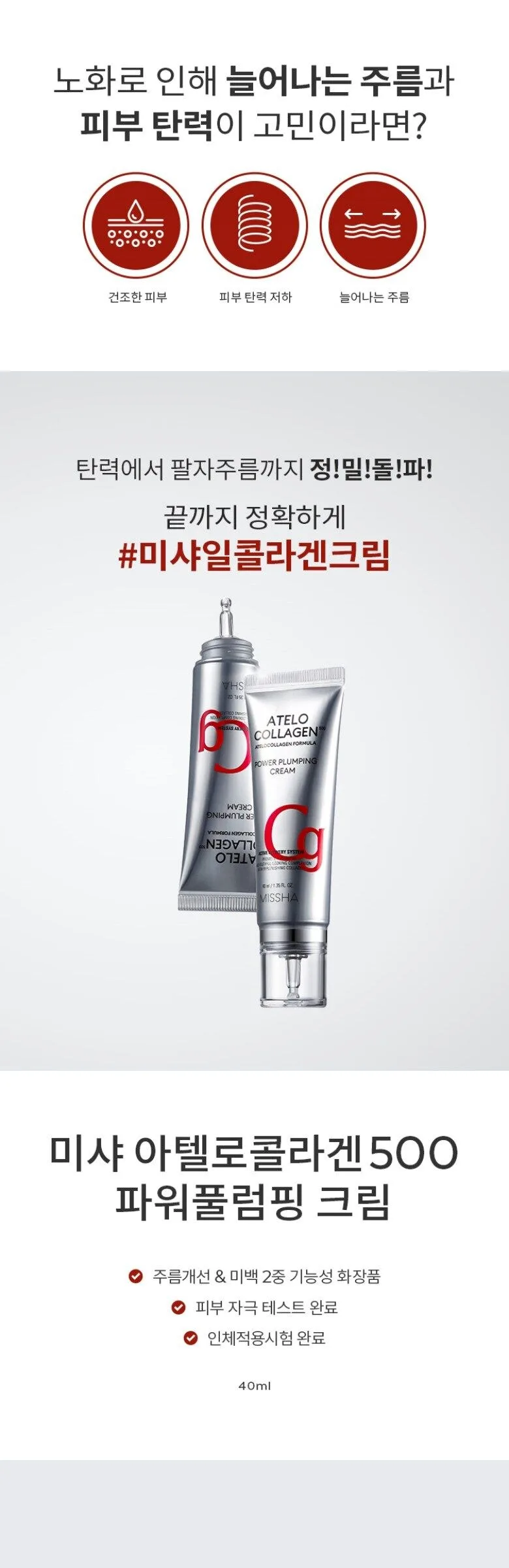 MISSHA Atelo Collagen 500 Power Plumping Cream 40ml Detail