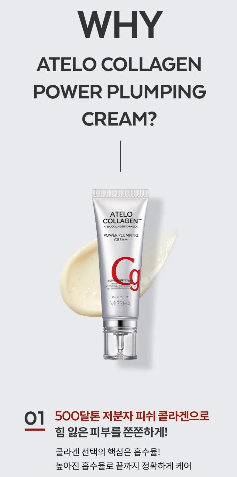 MISSHA Atelo Collagen 500 Power Plumping Cream 40ml Detail
