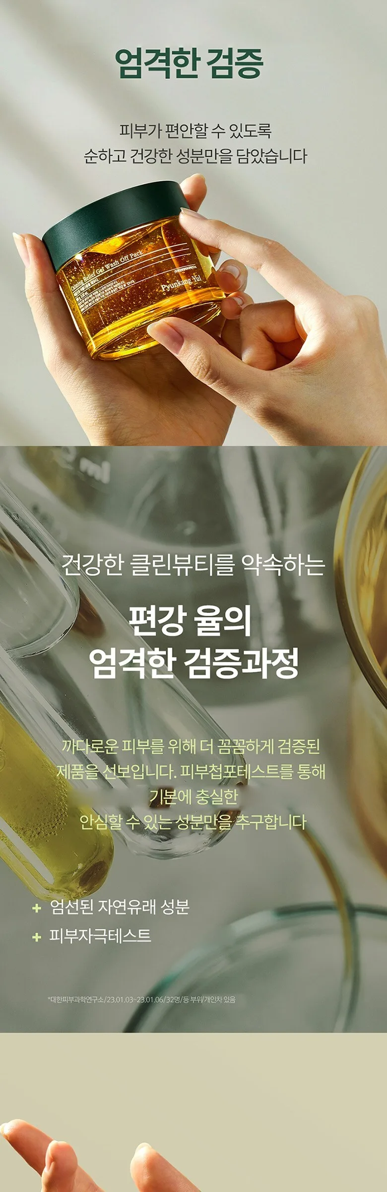 PYUNKANG YUL Calming Relief Gel Wash Off Pack 100ml Detail