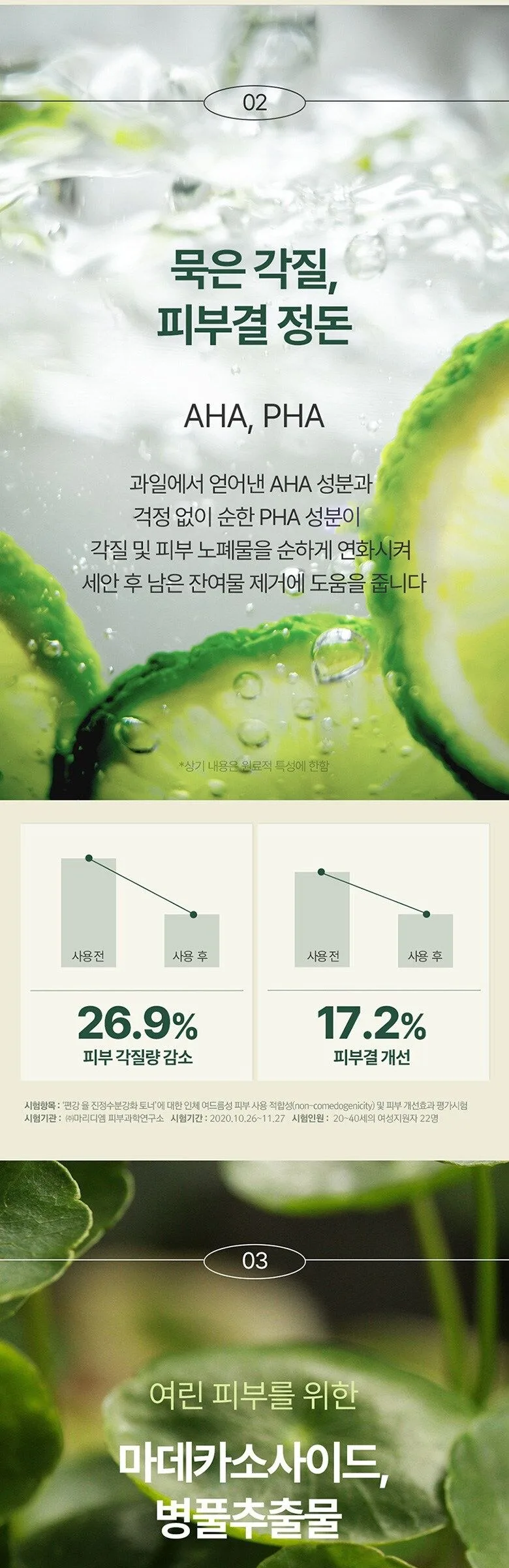 PYUNKANG YUL Calming Deep Moisture Toner 150ml Detail
