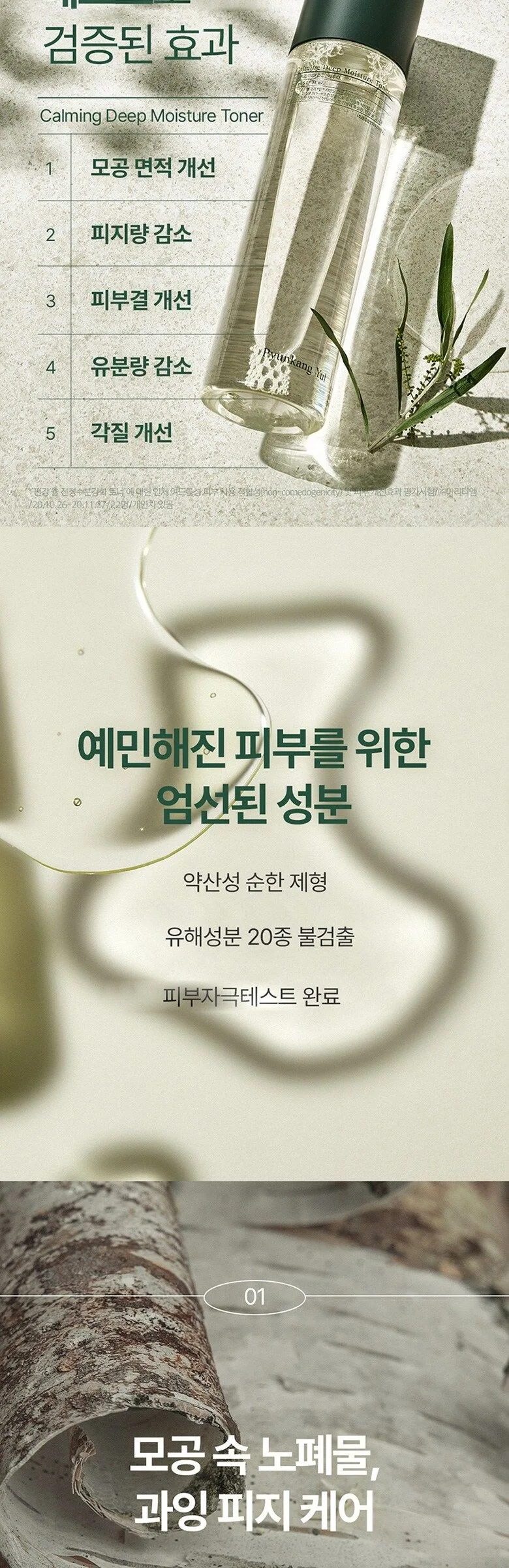 PYUNKANG YUL Calming Deep Moisture Toner 150ml Detail