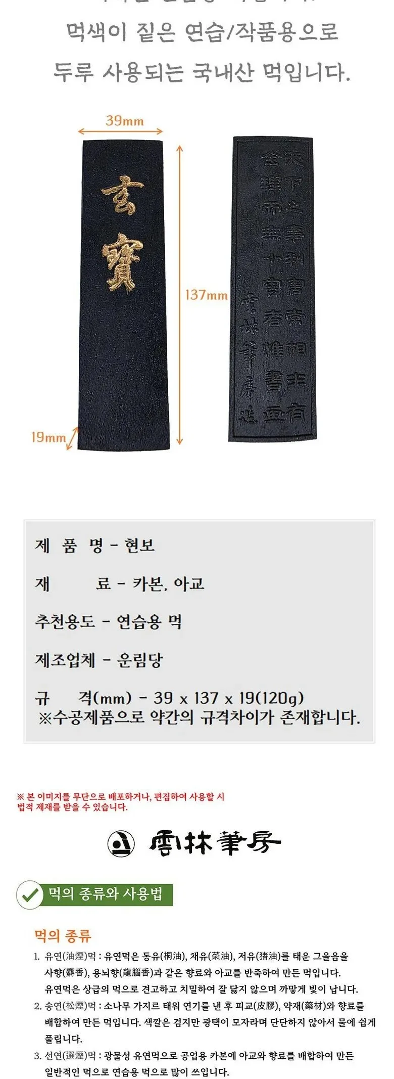 Woonlimdang Korean Calligraphy Ink Stick – Hyeonbo Detail