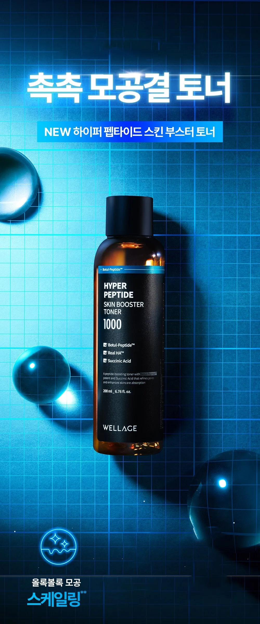 WELLAGE Hyper Peptide Skin booster Toner 200ml Detail