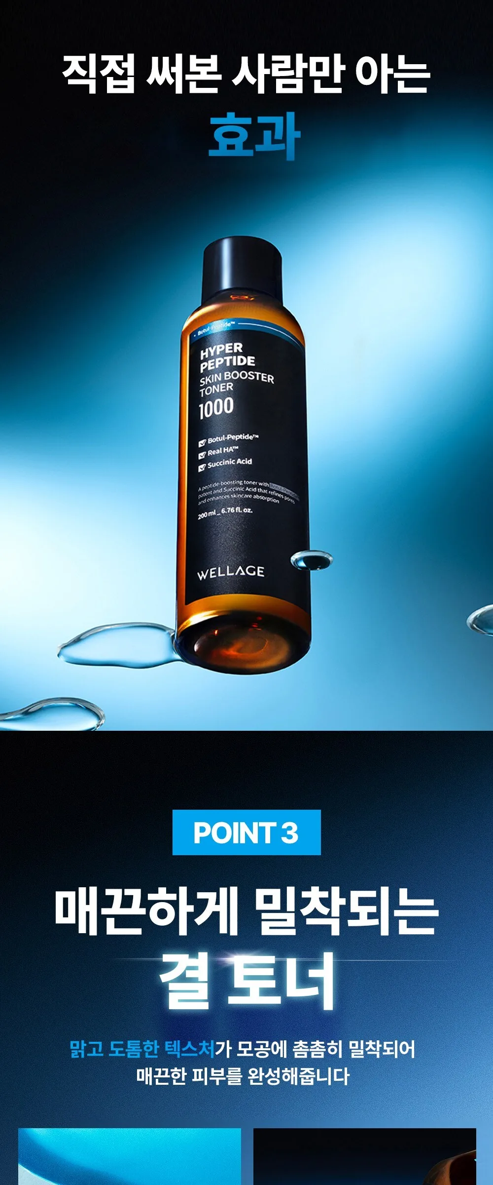 WELLAGE Hyper Peptide Skin booster Toner 200ml Detail