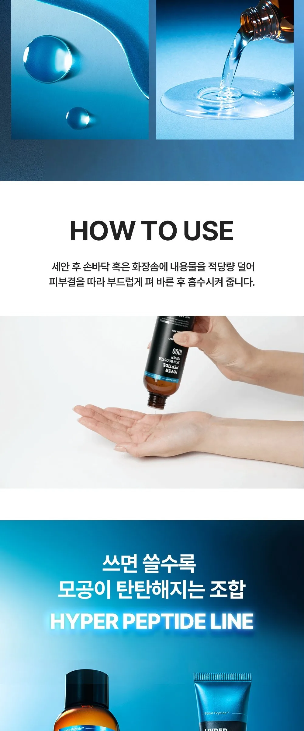 WELLAGE Hyper Peptide Skin booster Toner 200ml Detail