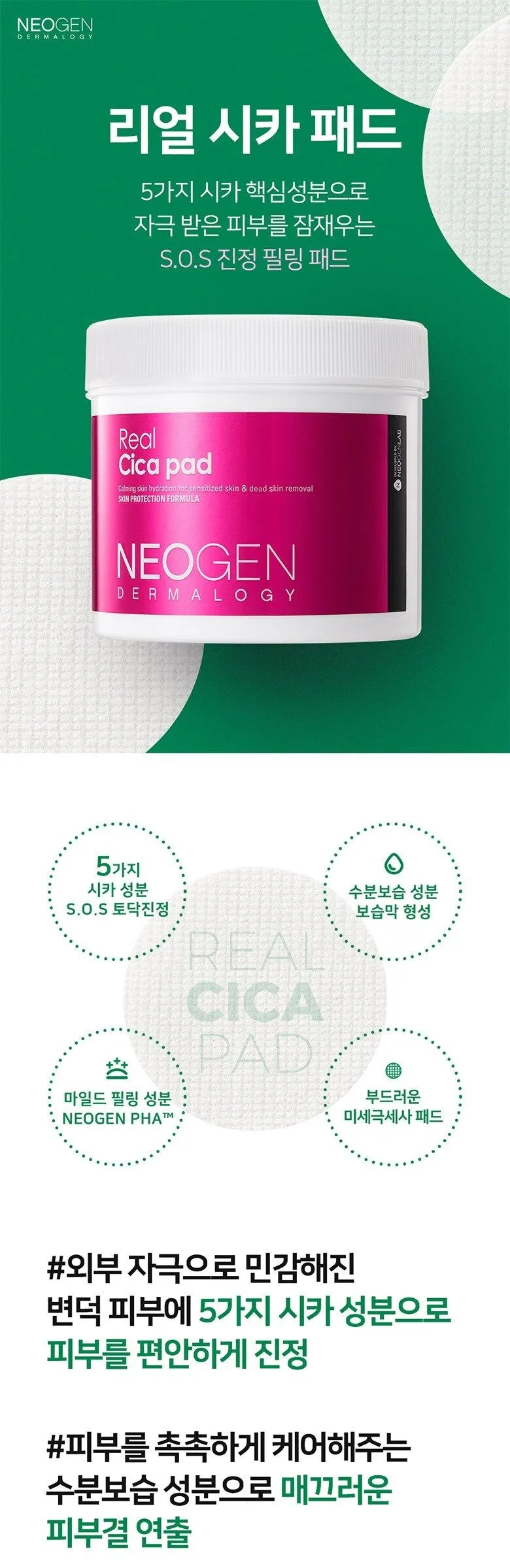 NEOGEN Dermalogy Real Cica Pad 150ml 90 Pads Detail