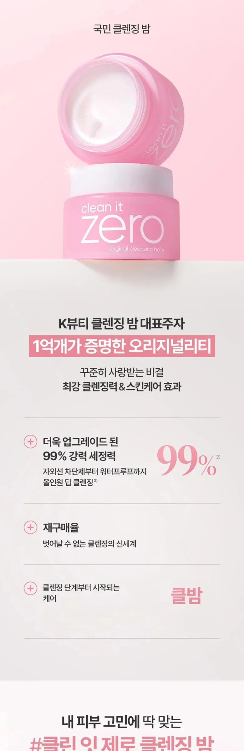BANILA CO Clean It Zero Original Cleansing Balm 100ml Detail
