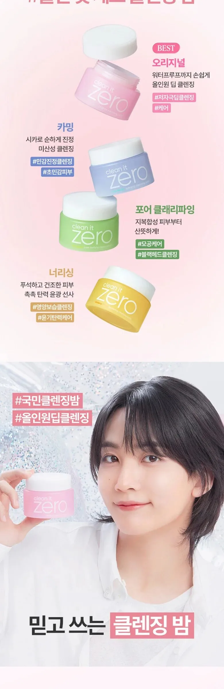 BANILA CO Clean It Zero Original Cleansing Balm 100ml Detail