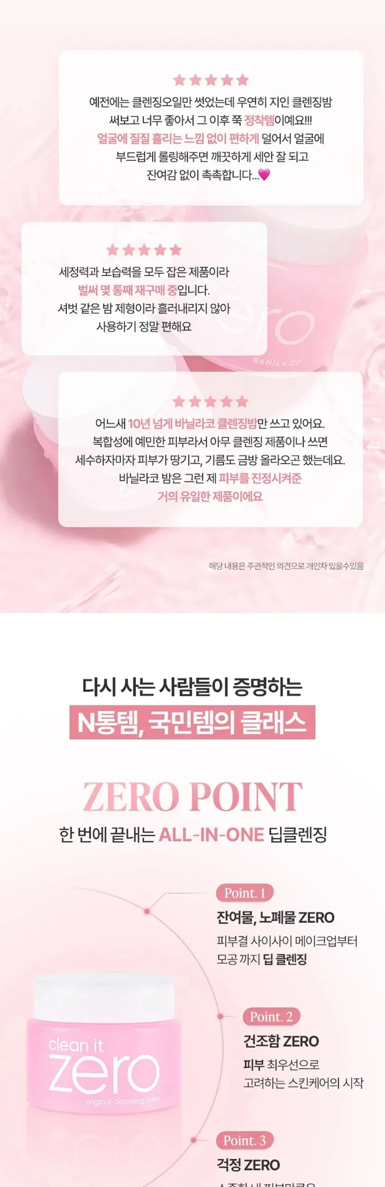 BANILA CO Clean It Zero Original Cleansing Balm 100ml Detail