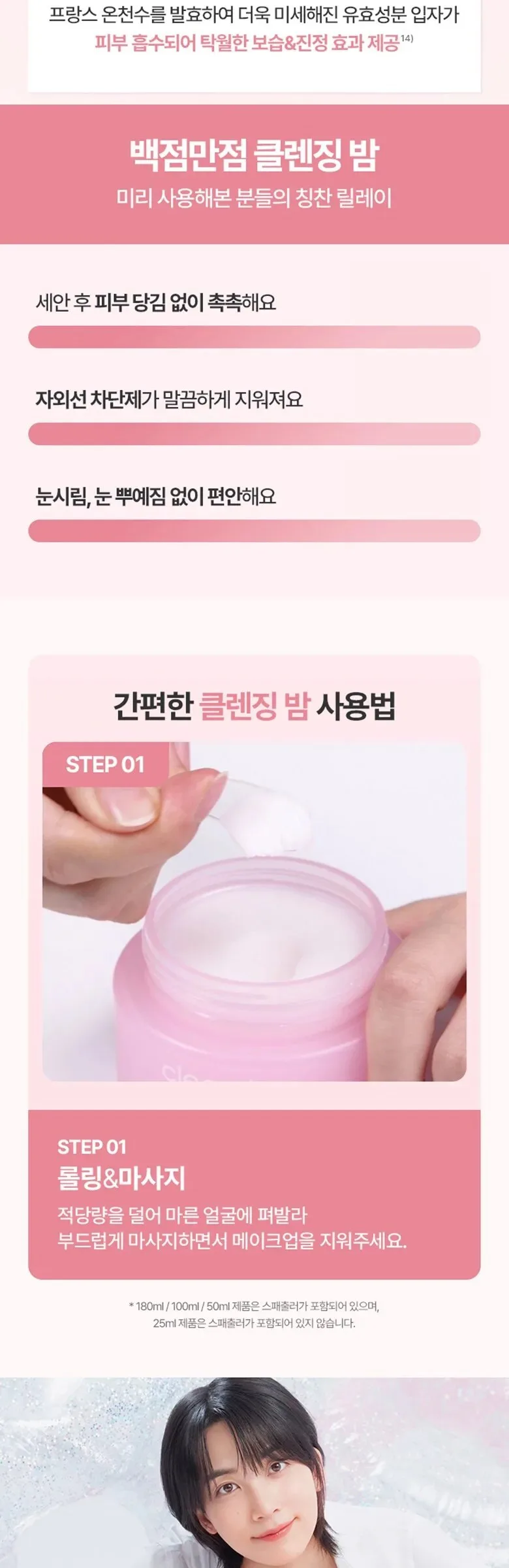 BANILA CO Clean It Zero Original Cleansing Balm 100ml Detail