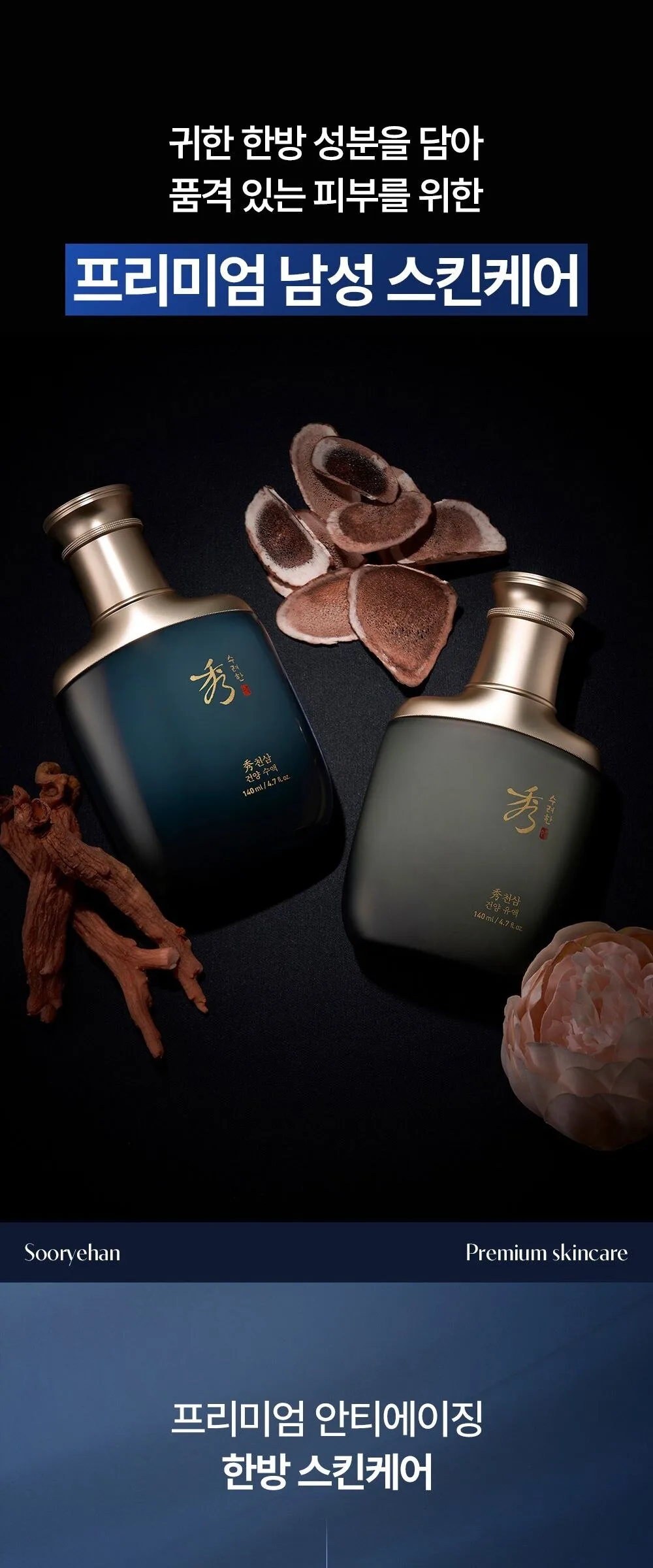 SOORYEHAN Cheosam Geonyang Men’s Milky Lotion 140ml Detail