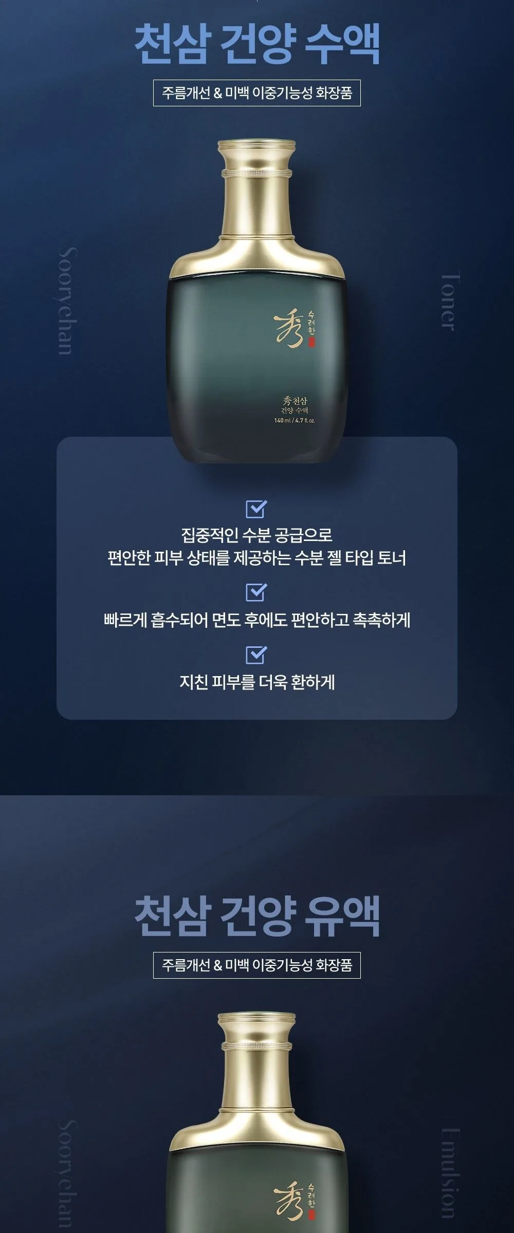 SOORYEHAN Cheosam Geonyang Men’s Milky Lotion 140ml Detail