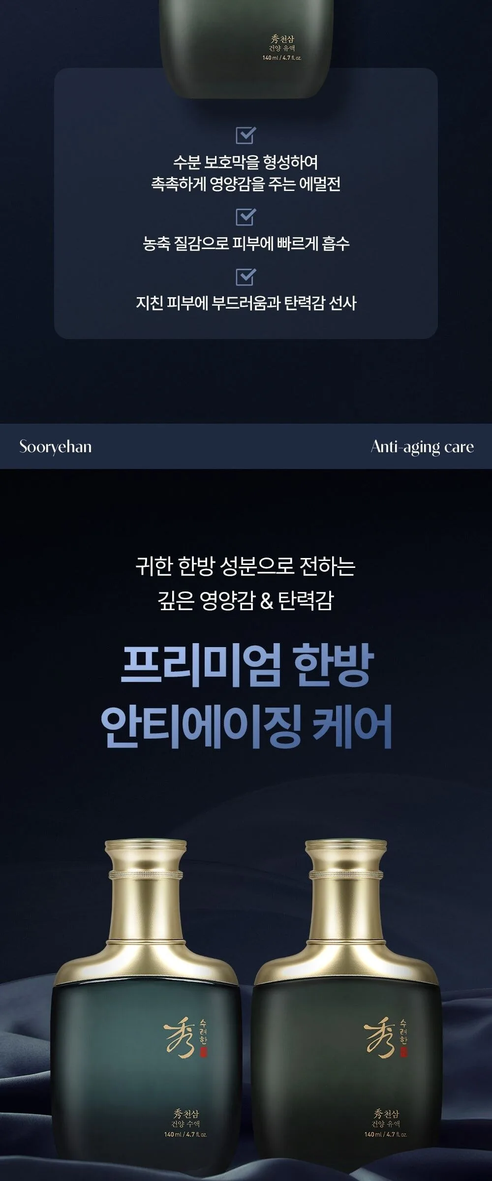 SOORYEHAN Cheosam Geonyang Men’s Milky Lotion 140ml Detail