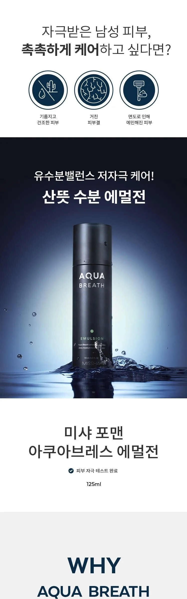 MISSHA For Men Aqua Breath Emulsion 125ml Detail