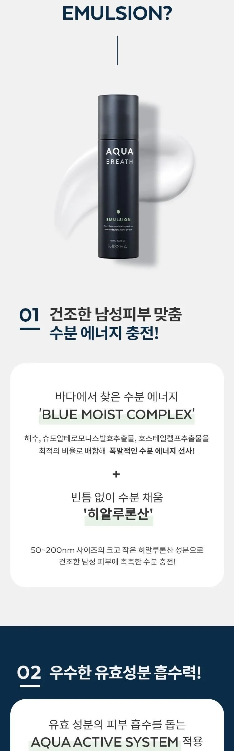 MISSHA For Men Aqua Breath Emulsion 125ml Detail