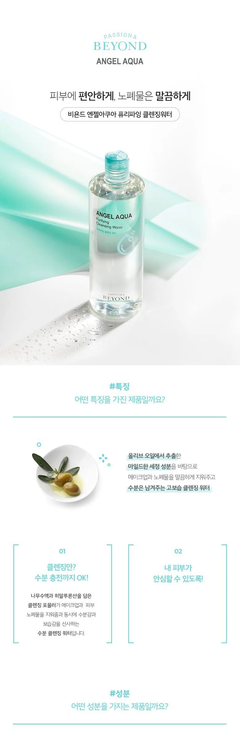 PASSION & BEYOND Angel Aqua Purifying Cleansing Water 500ml Detail